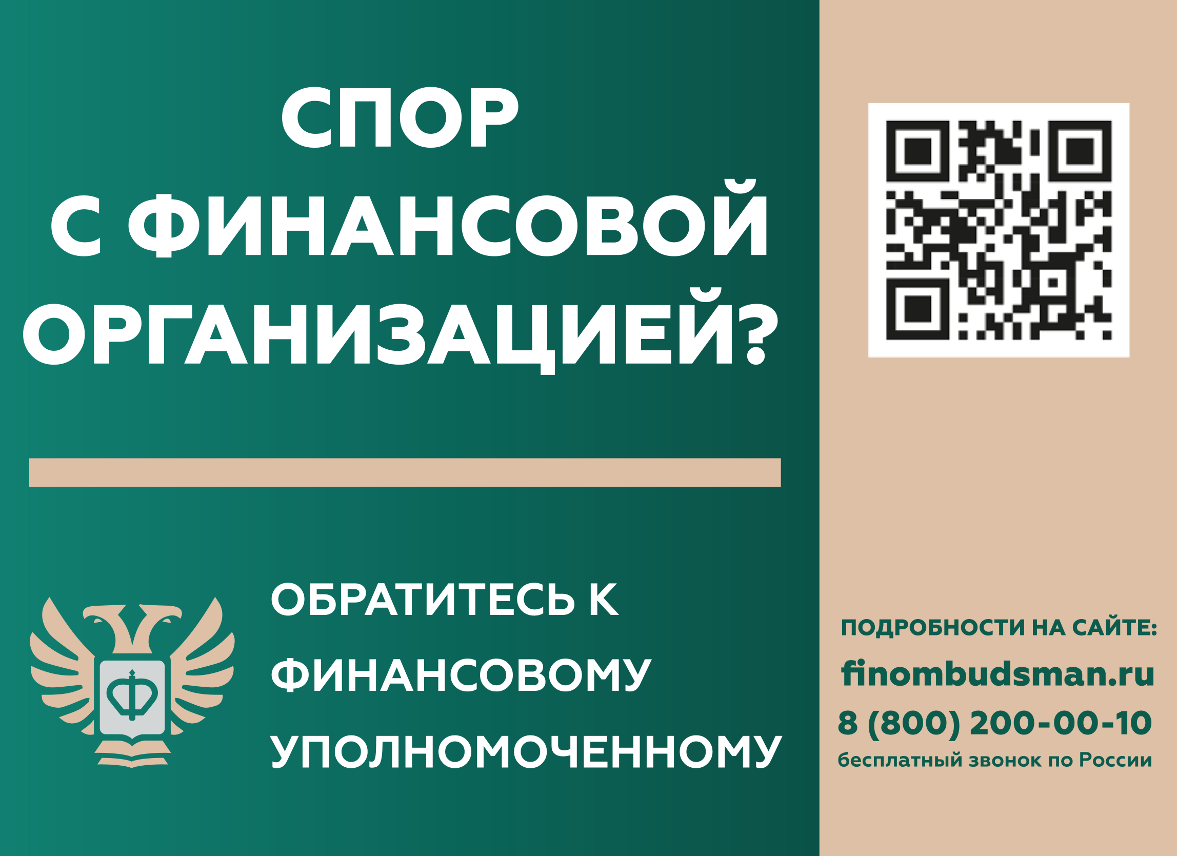 Кто такой финансовый уполномоченный и как он сможет вам помочь?